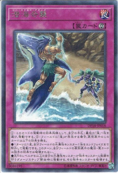 画像1: 【Rare】潜海奇襲[YGO_DP18-JP018] (1)