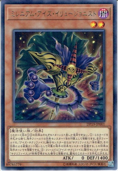 画像1: 【Rare】ミレニアム・アイズ・イリュージョニスト[YGO_DP19-JP001] (1)