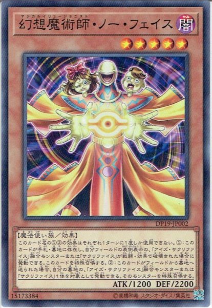 画像1: 【Normal】幻想魔術師・ノー・フェイス[YGO_DP19-JP002] (1)