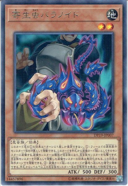 画像1: 【Rare】寄生虫パラノイド[YGO_DP19-JP007] (1)