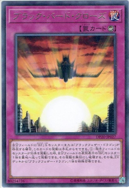 画像1: 【Rare】ブラック・バード・クローズ[YGO_DP20-JP027] (1)