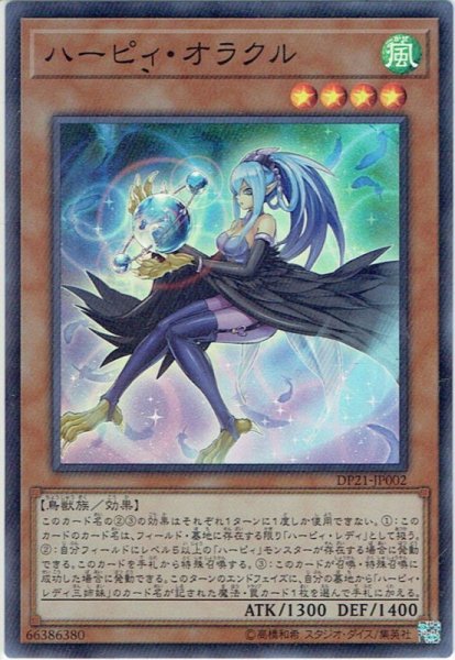 画像1: 【Super】ハーピィ・オラクル[YGO_DP21-JP002] (1)