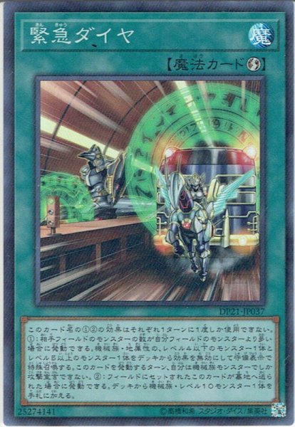 画像1: 【Super】緊急ダイヤ[YGO_DP21-JP037] (1)