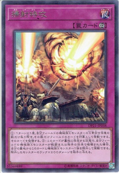 画像1: 【Rare】掃射特攻[YGO_DP21-JP038] (1)