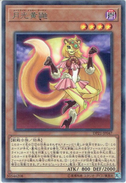 画像1: 【Rare】月光黄鼬[YGO_DP21-JP047] (1)