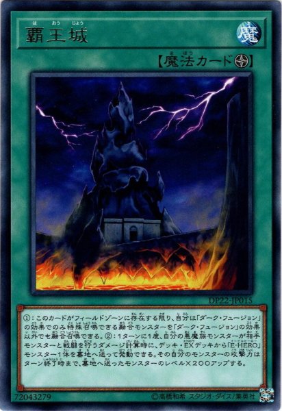 画像1: 【Rare】覇王城[YGO_DP22-JP015] (1)