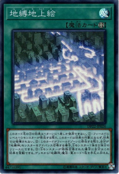 画像1: 【Super】地縛地上絵[YGO_DP22-JP026] (1)