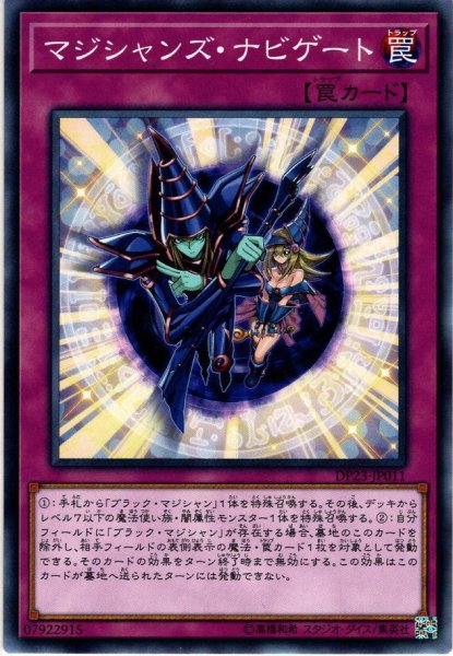 画像1: 【Normal】マジシャンズ・ナビゲート[YGO_DP23-JP011] (1)