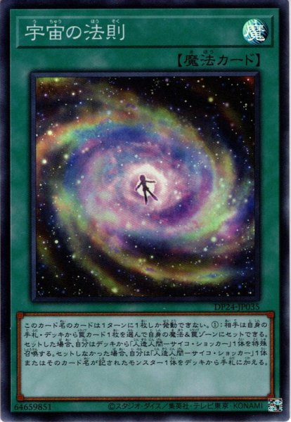 画像1: 【Super】宇宙の法則[YGO_DP24-JP035] (1)