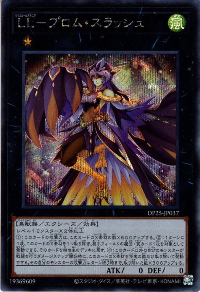 画像1: 【Secret】ＬＬ－プロム・スラッシュ[YGO_DP25-JP037] (1)