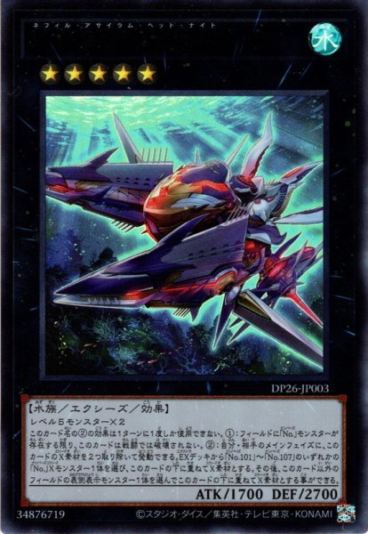 画像1: 【Ultra】Ｎ・Ａｓ・Ｈ Ｋｎｉｇｈｔ[YGO_DP26-JP003] (1)