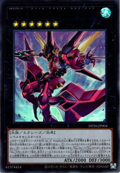 画像1: 【Ultra】ＣＸ－Ｎ・Ａｓ・Ｃｈ Ｋｎｉｇｈｔ[YGO_DP26-JP004] (1)