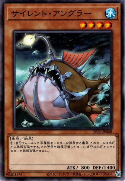 画像1: 【Normal】サイレント・アングラー[YGO_DP26-JP008] (1)