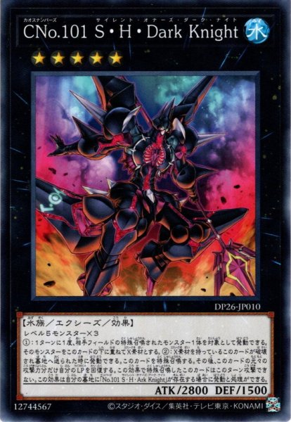 画像1: 【Normal】ＣＮｏ.１０１ Ｓ・Ｈ・Ｄａｒｋ Ｋｎｉｇｈｔ[YGO_DP26-JP010] (1)