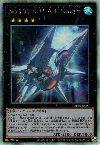 画像1: 【Holographic】Ｎｏ.１０１ Ｓ・Ｈ・Ａｒｋ Ｋｎｉｇｈｔ[YGO_DP26-JP000] (1)