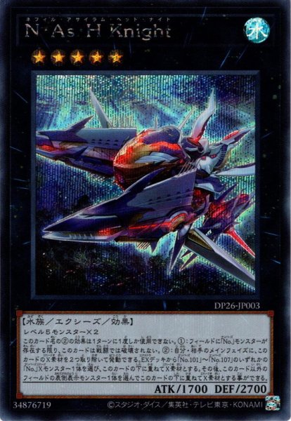 画像1: 【Secret】Ｎ・Ａｓ・Ｈ Ｋｎｉｇｈｔ[YGO_DP26-JP003] (1)