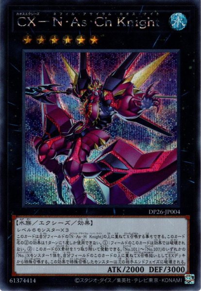 画像1: 【Secret】ＣＸ－Ｎ・Ａｓ・Ｃｈ Ｋｎｉｇｈｔ[YGO_DP26-JP004] (1)