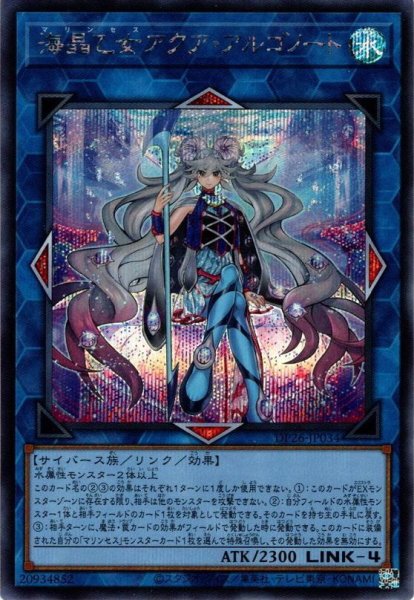 画像1: 【Secret】海晶乙女アクア・アルゴノート[YGO_DP26-JP034] (1)