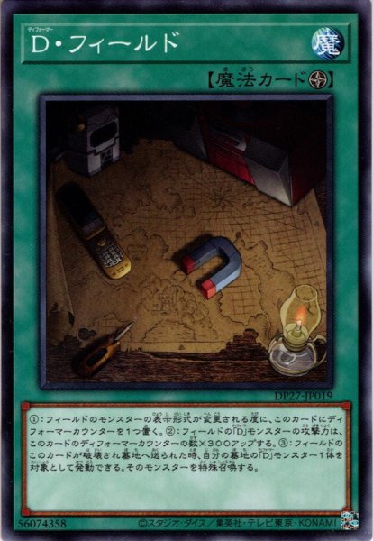 画像1: 【Normal】Ｄ・フィールド[YGO_DP27-JP019] (1)