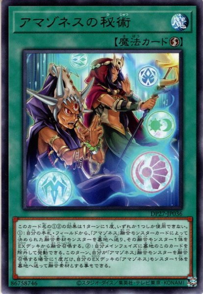 画像1: 【Rare】アマゾネスの秘術[YGO_DP27-JP036] (1)