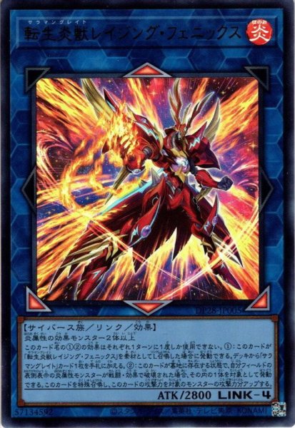 画像1: 【Ultra】転生炎獣レイジング・フェニックス[YGO_DP28-JP005] (1)