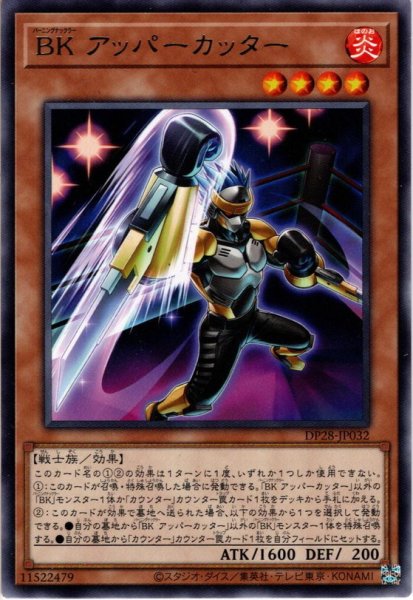 画像1: 【Rare】ＢＫ アッパーカッター[YGO_DP28-JP032] (1)