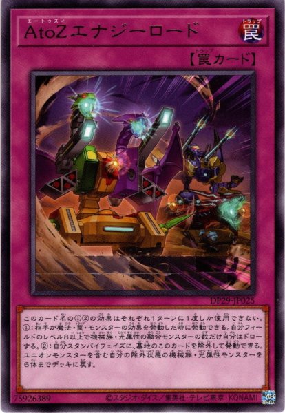 画像1: 【Rare】AtoZエナジーロード[YGO_DP29-JP025] (1)