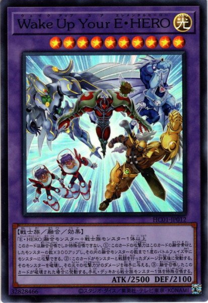 画像1: 【Super】Ｗａｋｅ Ｕｐ Ｙｏｕｒ Ｅ・ＨＥＲＯ[YGO_HC01-JP012] (1)