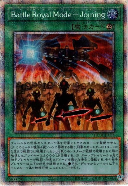 画像1: 【P-secret】Ｂａｔｔｌｅ Ｒｏｙａｌ Ｍｏｄｅ－Ｊｏｉｎｉｎｇ[YGO_HC01-JP036] (1)