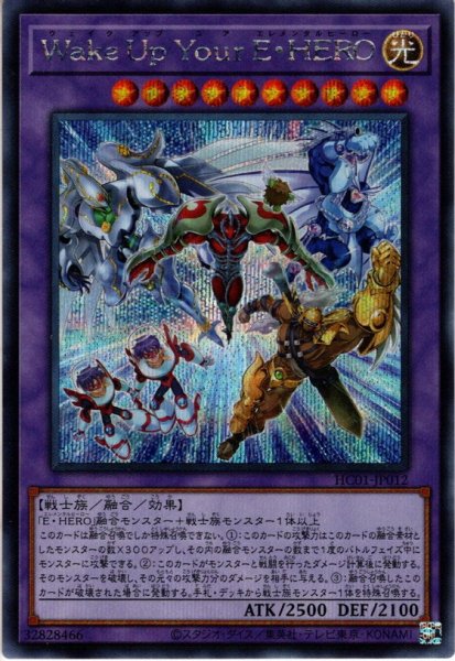 画像1: 【Secret】Ｗａｋｅ Ｕｐ Ｙｏｕｒ Ｅ・ＨＥＲＯ[YGO_HC01-JP012] (1)