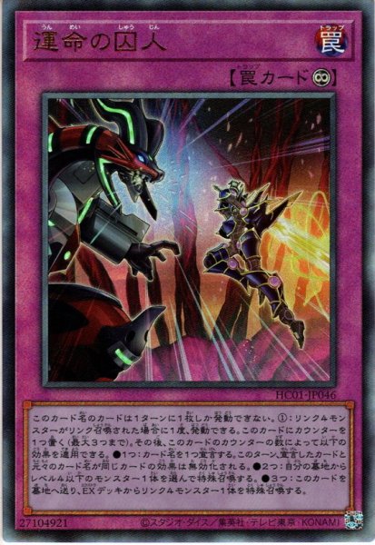 画像1: 【Ultimate】運命の囚人[YGO_HC01-JP046] (1)