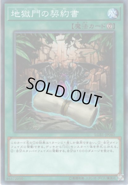画像1: 【N-Parallel】地獄門の契約書[YGO_LGB1-JP040] (1)