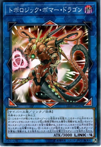 画像1: 【N-Parallel】トポロジック・ボマー・ドラゴン[YGO_LGB1-JP047] (1)