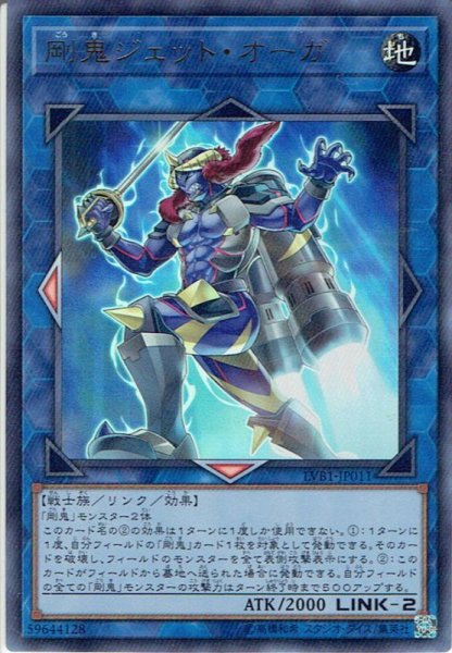 画像1: 【Ultra】剛鬼ジェット・オーガ[YGO_LVB1-JP011] (1)