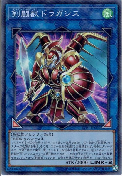 画像1: 【Super】剣闘獣ドラガシス[YGO_LVP1-JP006] (1)