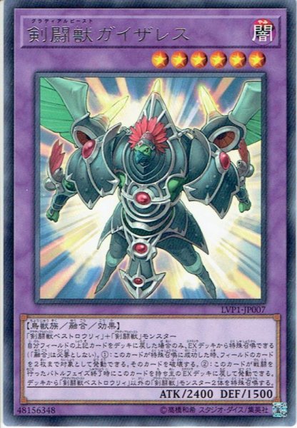 画像1: 【Rare】剣闘獣ガイザレス[YGO_LVP1-JP007] (1)