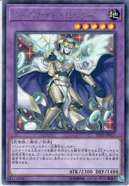 画像1: 【Rare】ジェムナイト・セラフィ[YGO_LVP1-JP017] (1)