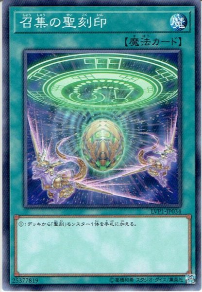 画像1: 【Normal】召集の聖刻印[YGO_LVP1-JP034] (1)