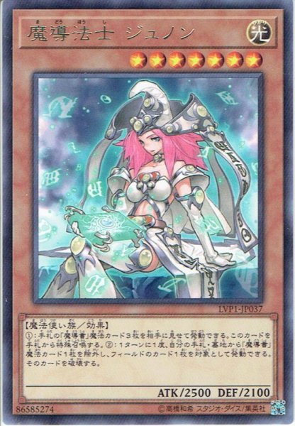 画像1: 【Rare】魔導法士 ジュノン[YGO_LVP1-JP037] (1)