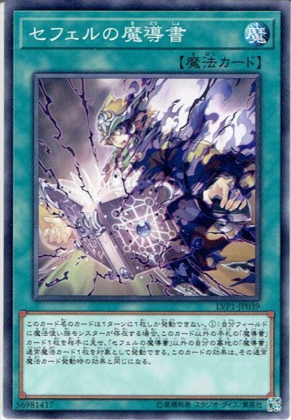 画像1: 【Normal】セフェルの魔導書[YGO_LVP1-JP039] (1)