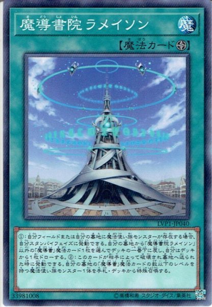 画像1: 【Normal】魔導書院ラメイソン[YGO_LVP1-JP040] (1)