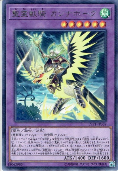 画像1: 【Rare】聖霊獣騎 カンナホーク[YGO_LVP1-JP068] (1)