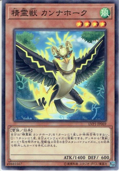 画像1: 【Normal】精霊獣 カンナホーク[YGO_LVP1-JP069] (1)