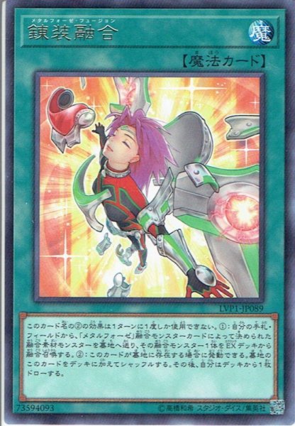 画像1: 【Rare】錬装融合[YGO_LVP1-JP089] (1)