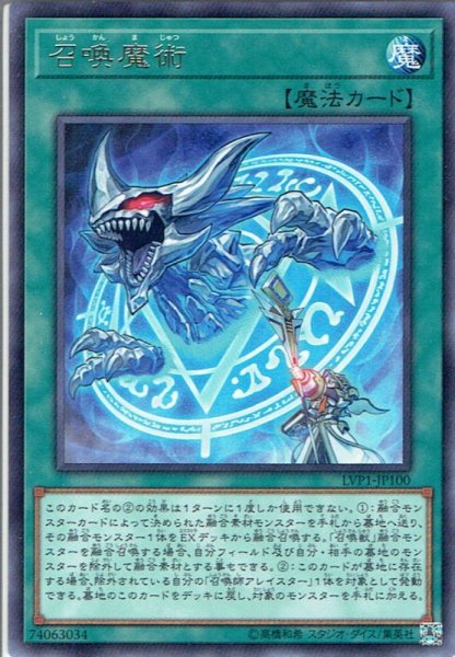 画像1: 【Rare】召喚魔術[YGO_LVP1-JP100] (1)