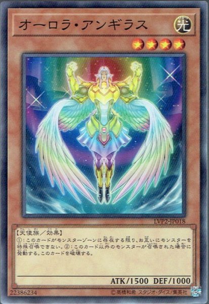 画像1: 【Normal】オーロラ・アンギラス[YGO_LVP2-JP018] (1)