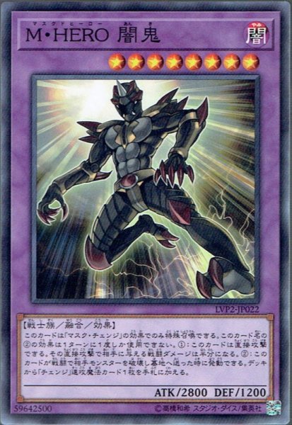 画像1: 【Normal】M・HERO 闇鬼[YGO_LVP2-JP022] (1)