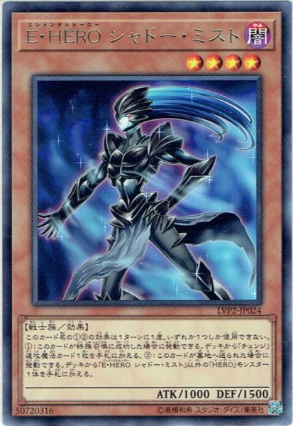 画像1: 【Rare】E・HERO シャドー・ミスト[YGO_LVP2-JP024] (1)