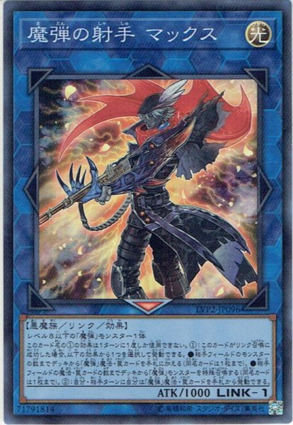 画像1: 【Super】魔弾の射手 マックス[YGO_LVP2-JP096] (1)