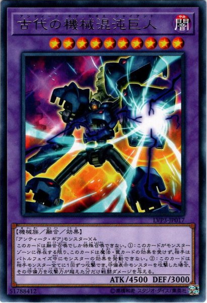 画像1: 【Rare】古代の機械混沌巨人[YGO_LVP3-JP017] (1)